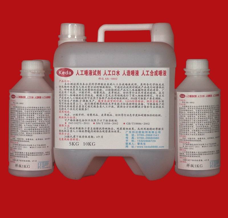 人工唾液試劑 人工口水